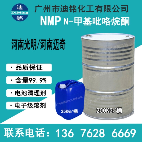 N-甲基吡咯烷酮 N-甲基吡咯烷酮