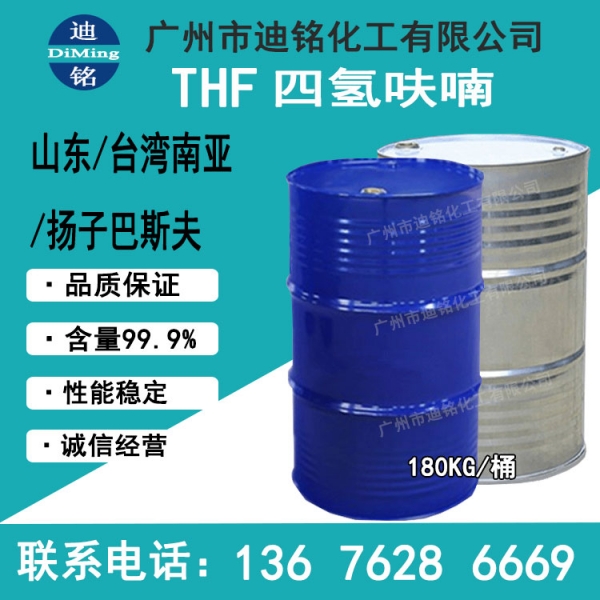 四氢呋喃